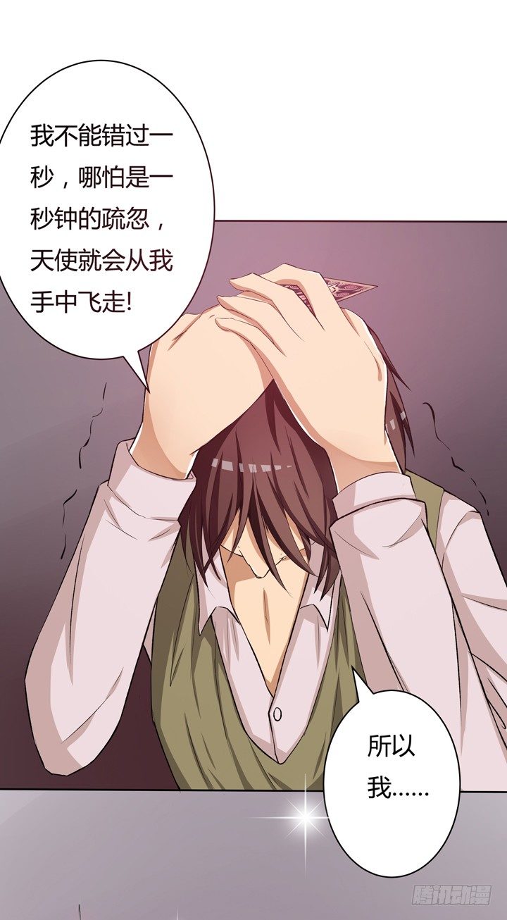 《欲望星途》19话 触怒J的惩罚 第29页