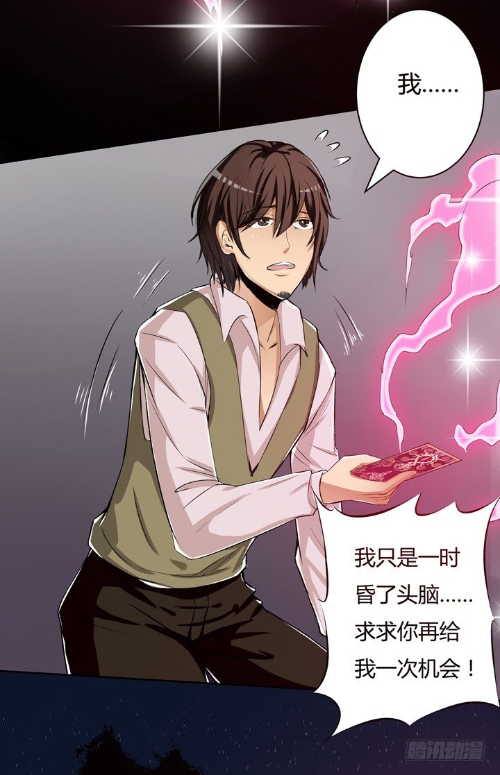 《欲望星途》19话 触怒J的惩罚 第31页