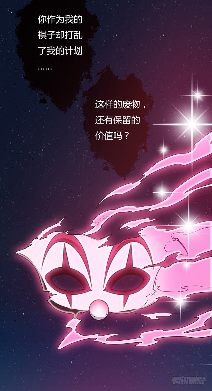 《欲望星途》19话 触怒J的惩罚 第32页
