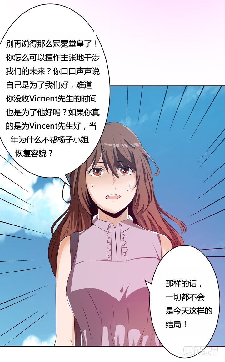 《欲望星途》19话 触怒J的惩罚 第43页