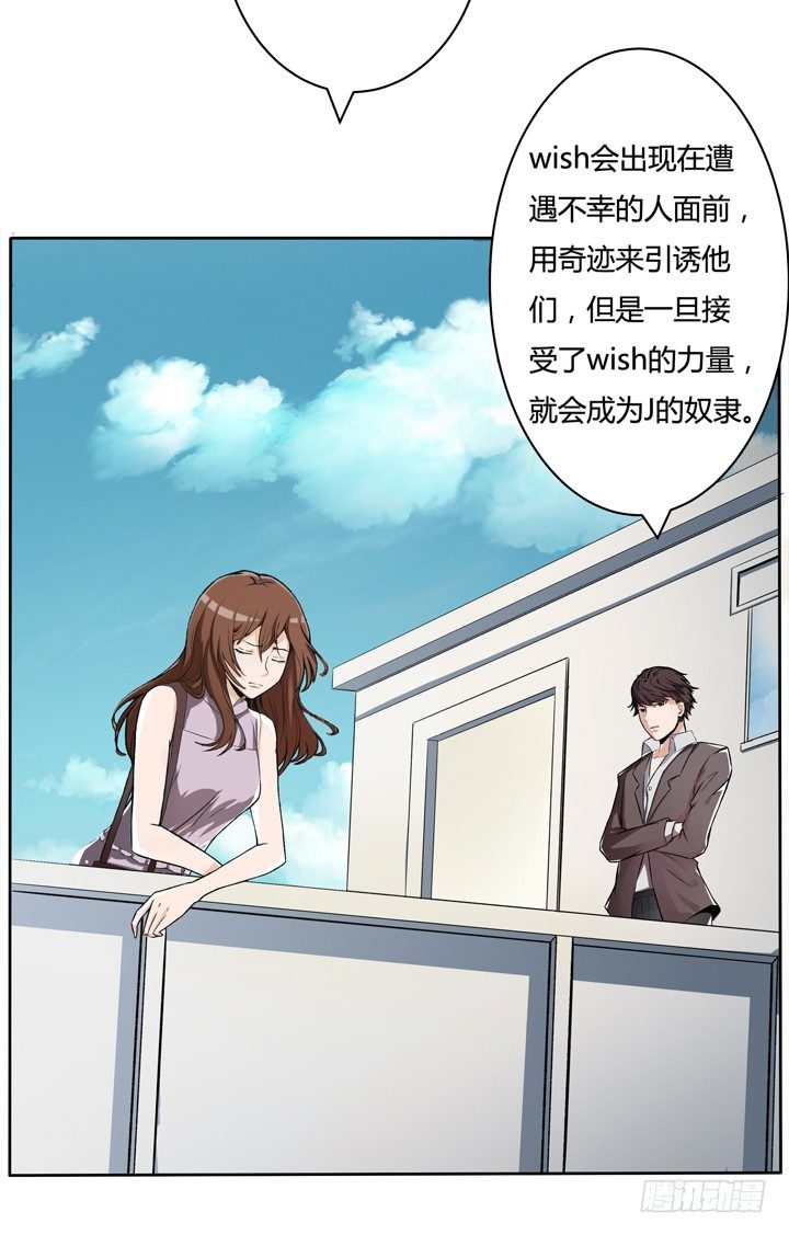 《欲望星途》19话 触怒J的惩罚 第4页