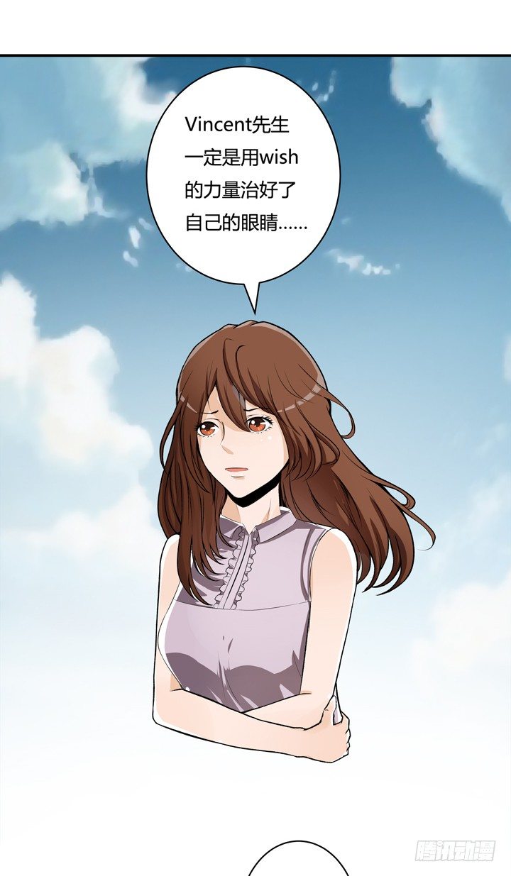 《欲望星途》19话 触怒J的惩罚 第5页