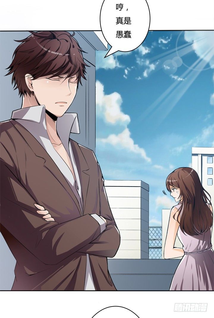 《欲望星途》19话 触怒J的惩罚 第6页