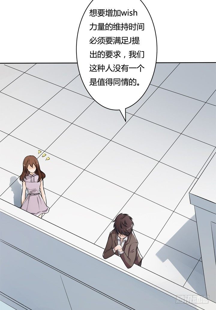 《欲望星途》19话 触怒J的惩罚 第7页