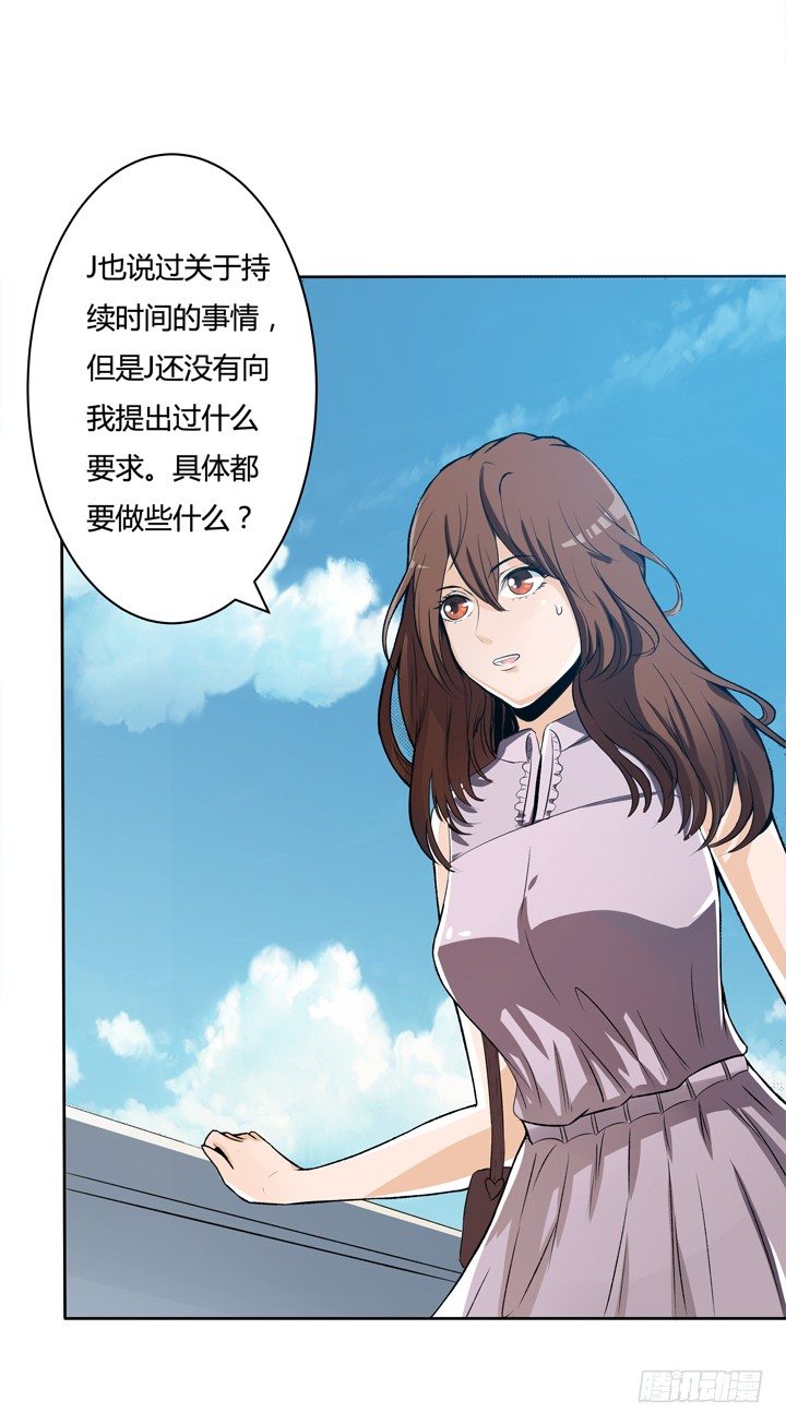 《欲望星途》19话 触怒J的惩罚 第9页