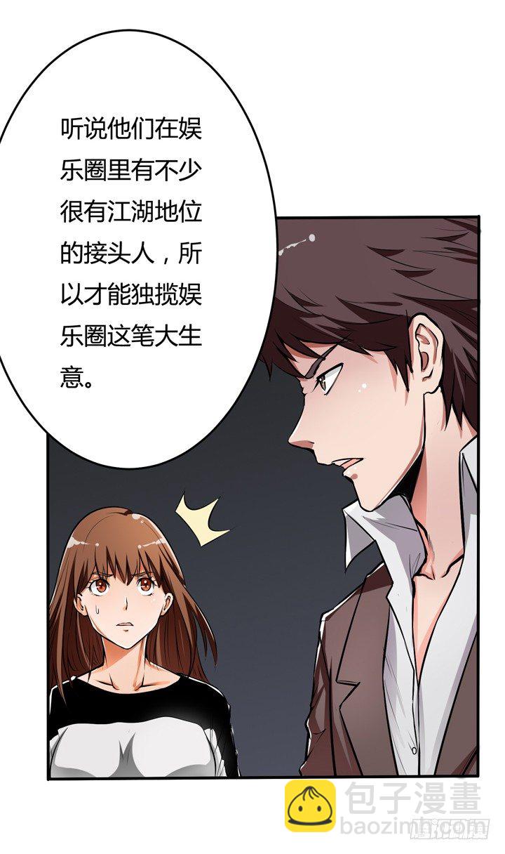 《欲望星途》23话 挣扎是没用的 第14页