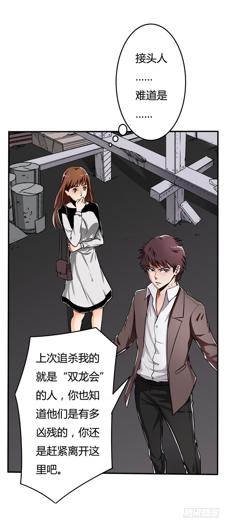 《欲望星途》23话 挣扎是没用的 第15页