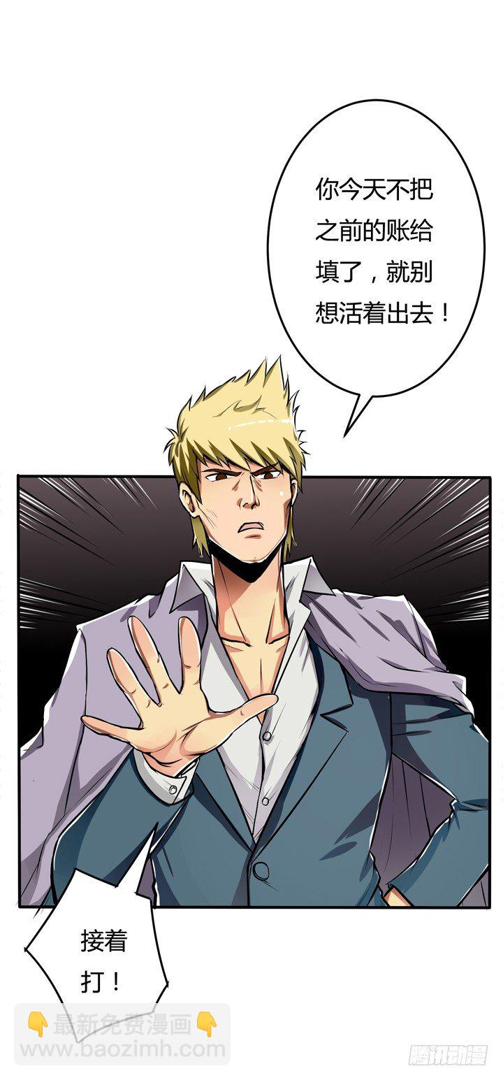《欲望星途》23话 挣扎是没用的 第23页