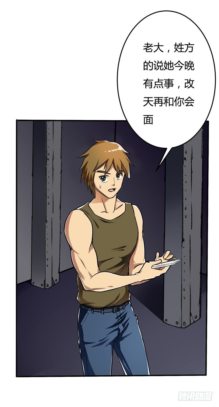 《欲望星途》23话 挣扎是没用的 第31页