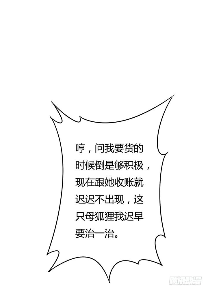 《欲望星途》23话 挣扎是没用的 第32页