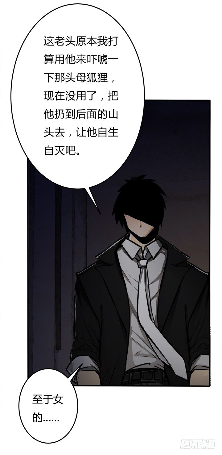 《欲望星途》23话 挣扎是没用的 第37页