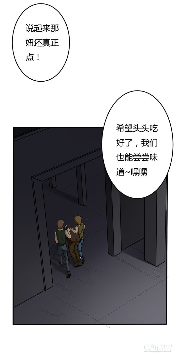 《欲望星途》23话 挣扎是没用的 第47页