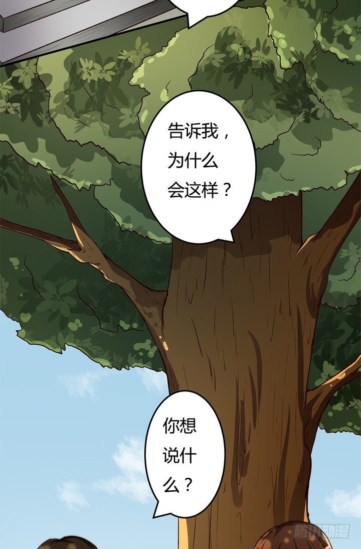 《欲望星途》21话 陌生的挚友（下） 第11页