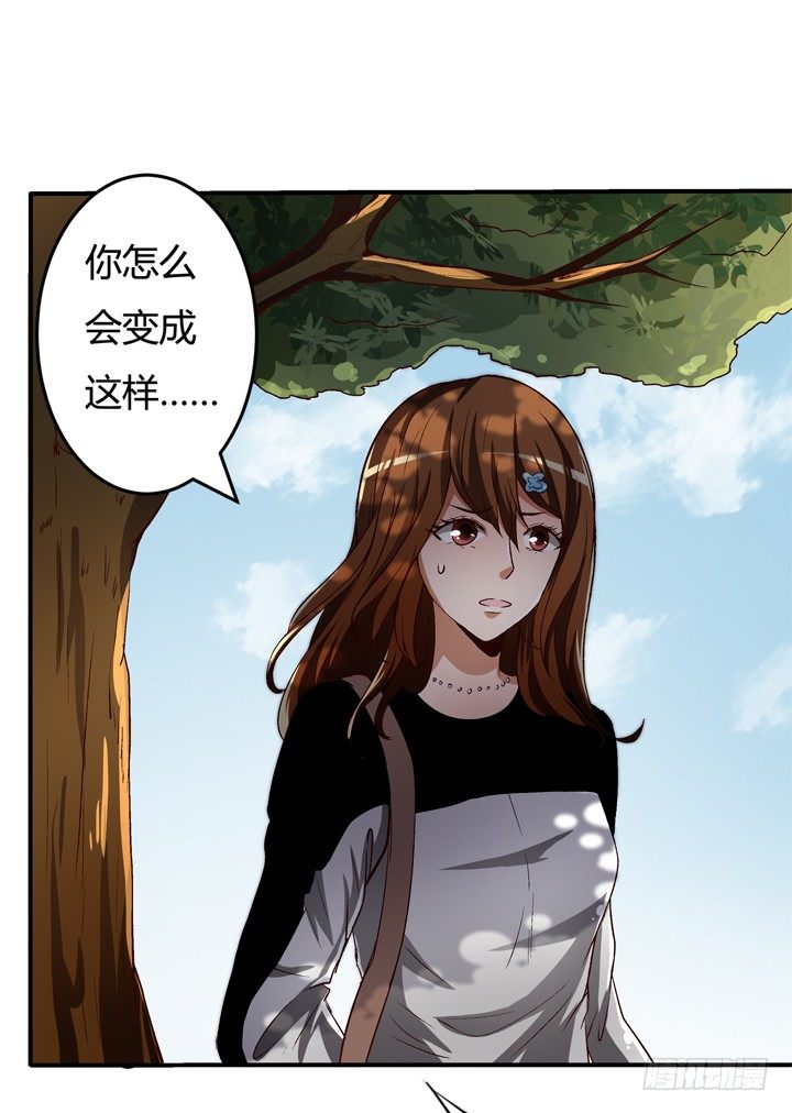 《欲望星途》21话 陌生的挚友（下） 第13页