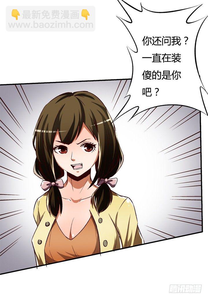 《欲望星途》21话 陌生的挚友（下） 第14页