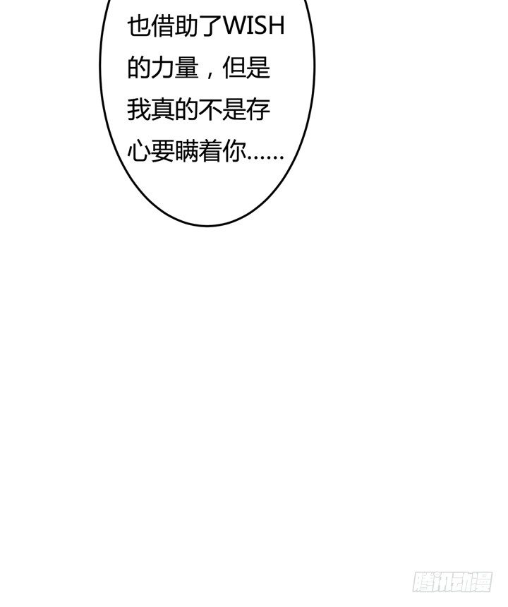 《欲望星途》21话 陌生的挚友（下） 第21页