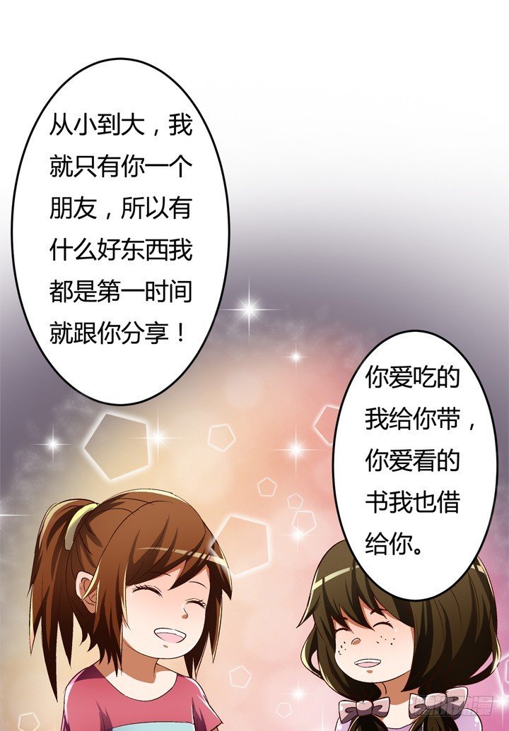 《欲望星途》21话 陌生的挚友（下） 第22页