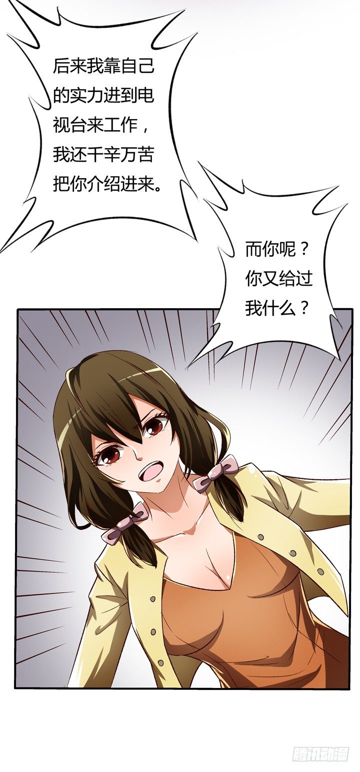 《欲望星途》21话 陌生的挚友（下） 第24页