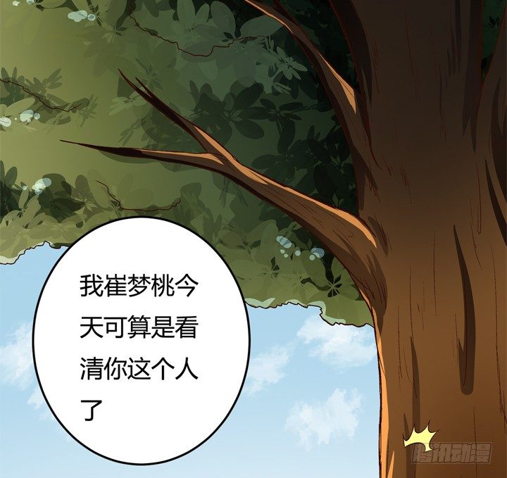 《欲望星途》21话 陌生的挚友（下） 第26页