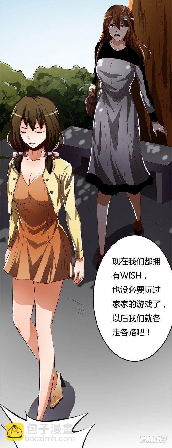 《欲望星途》21话 陌生的挚友（下） 第27页