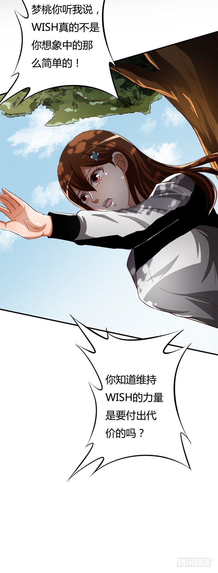 《欲望星途》21话 陌生的挚友（下） 第28页