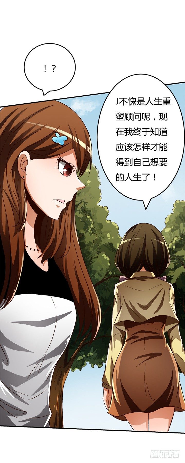 《欲望星途》21话 陌生的挚友（下） 第30页