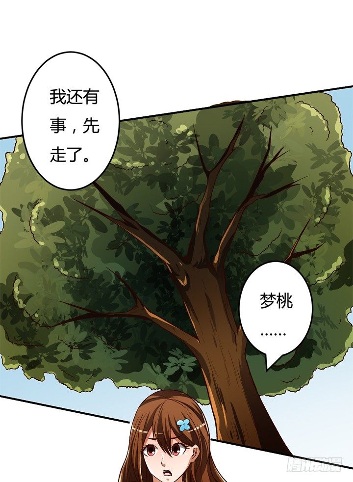 《欲望星途》21话 陌生的挚友（下） 第31页