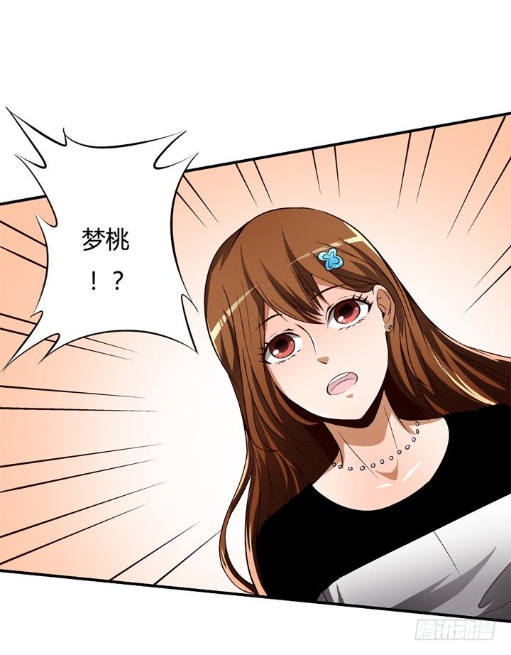 《欲望星途》21话 陌生的挚友（下） 第3页