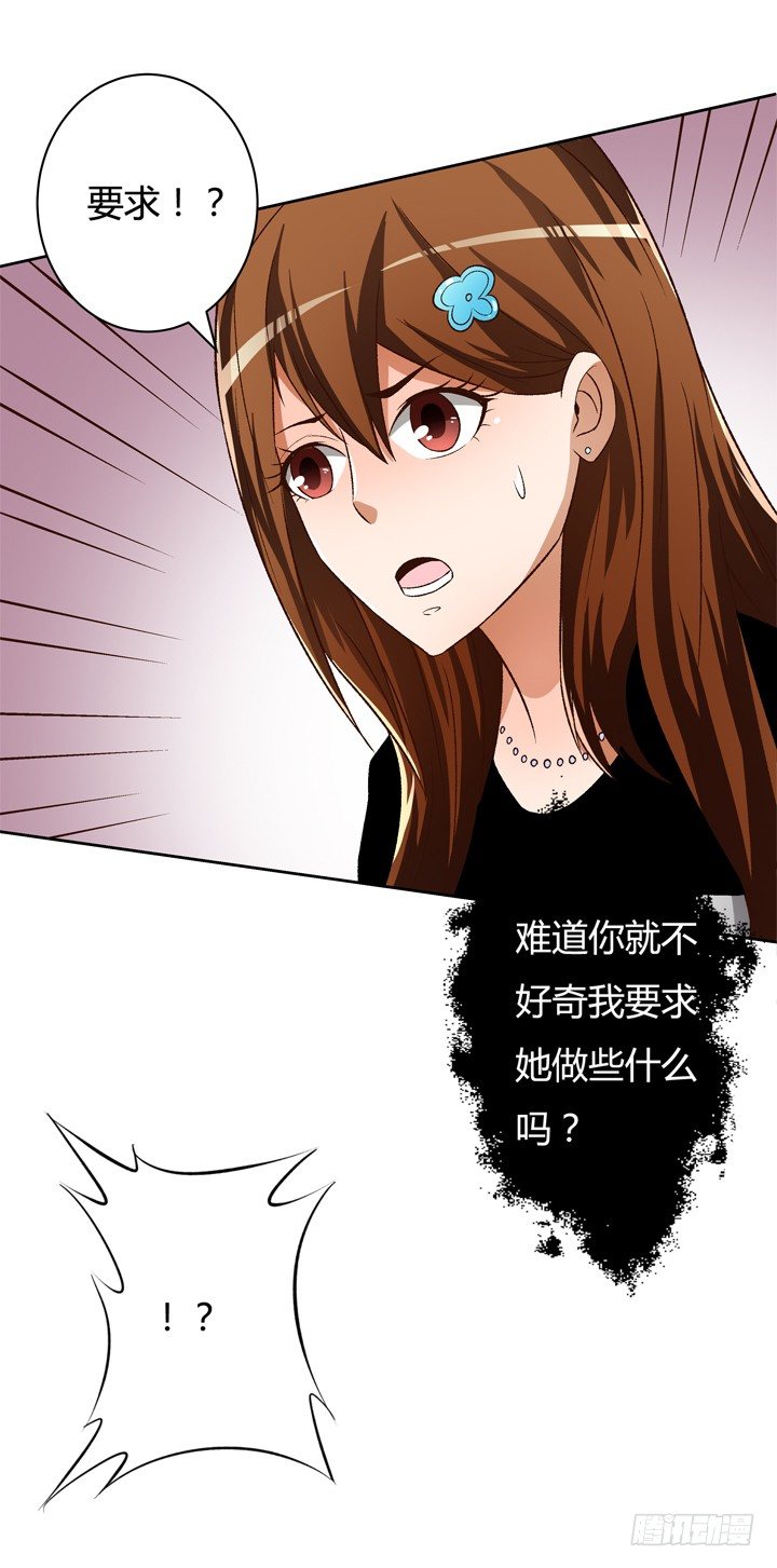 《欲望星途》21话 陌生的挚友（下） 第41页