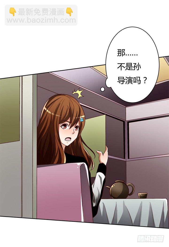 《欲望星途》21话 陌生的挚友（下） 第48页