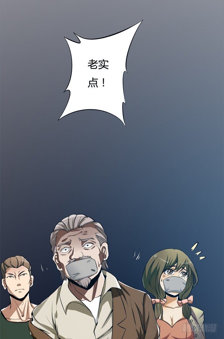 《欲望星途》22话 要被发现了？ 第14页