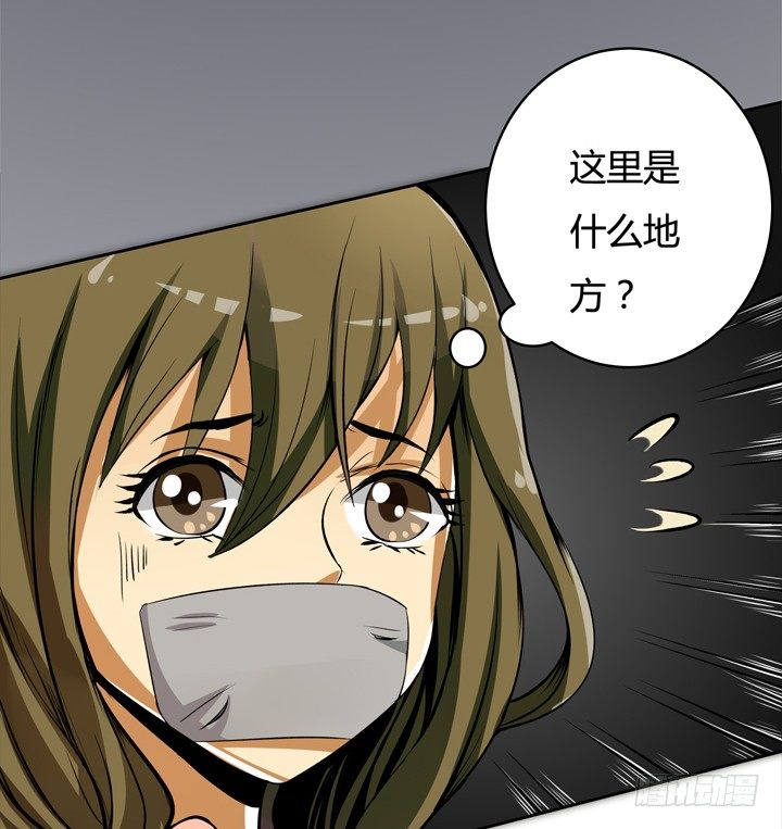 《欲望星途》22话 要被发现了？ 第16页