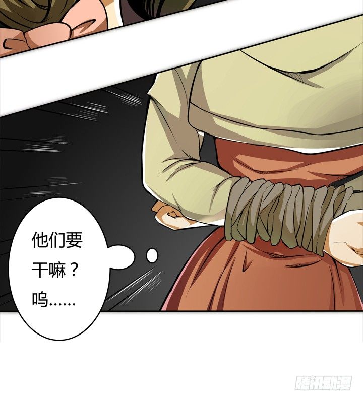 《欲望星途》22话 要被发现了？ 第17页