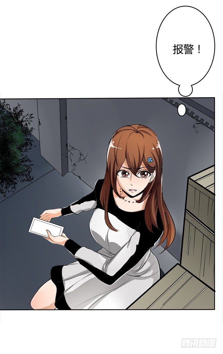《欲望星途》22话 要被发现了？ 第20页