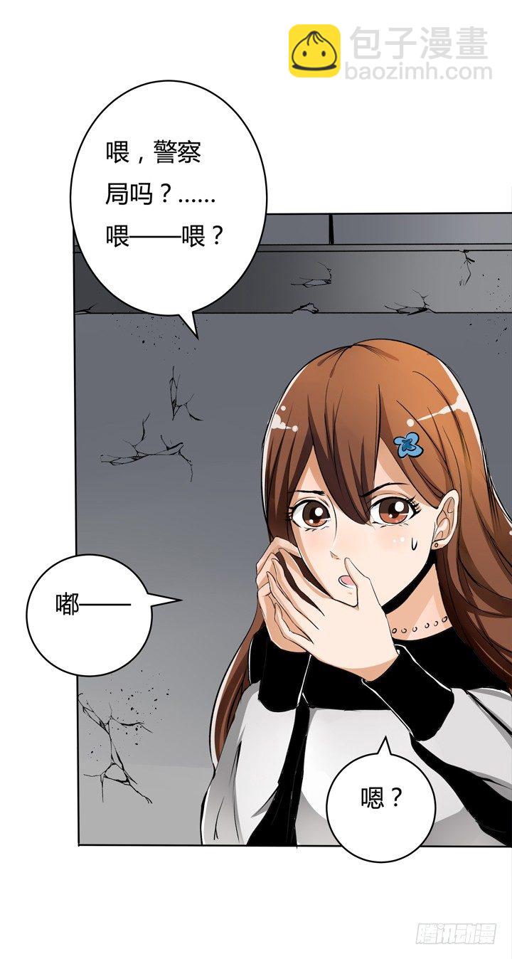 《欲望星途》22话 要被发现了？ 第21页