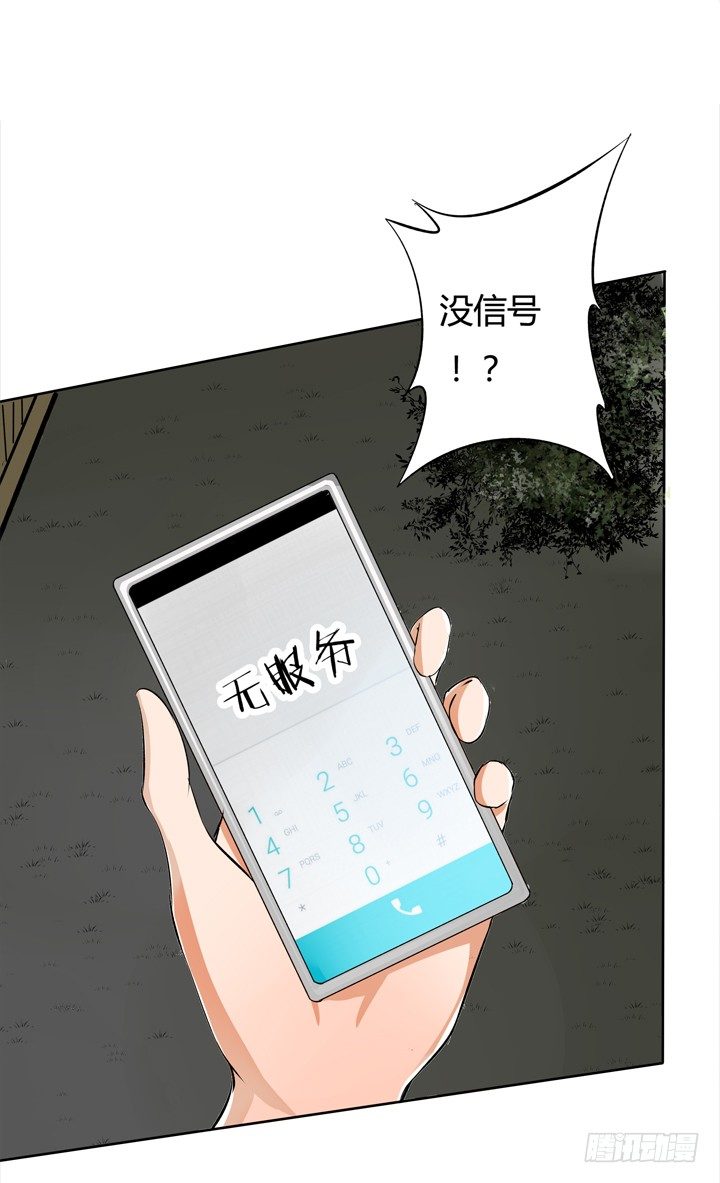《欲望星途》22话 要被发现了？ 第22页