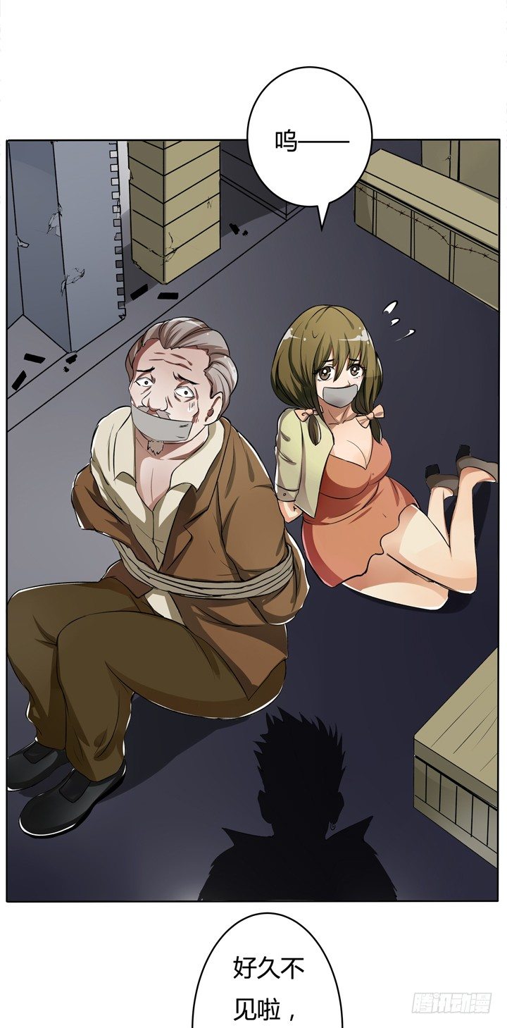 《欲望星途》22话 要被发现了？ 第25页