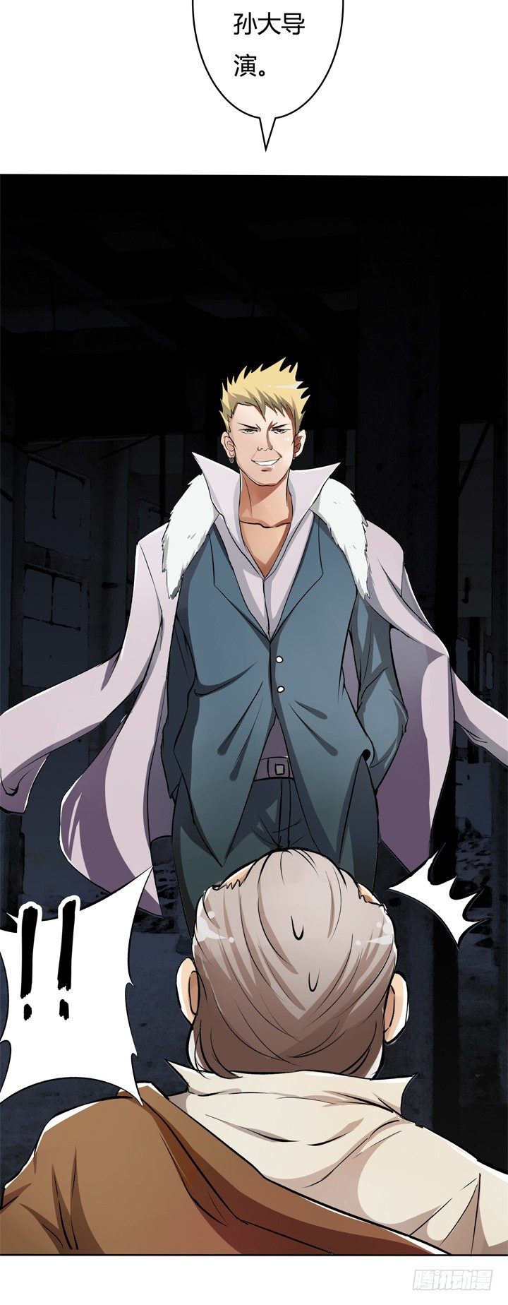 《欲望星途》22话 要被发现了？ 第26页