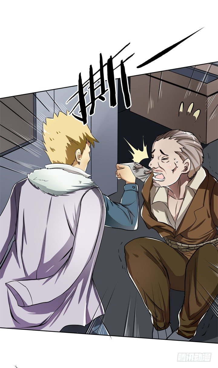《欲望星途》22话 要被发现了？ 第28页