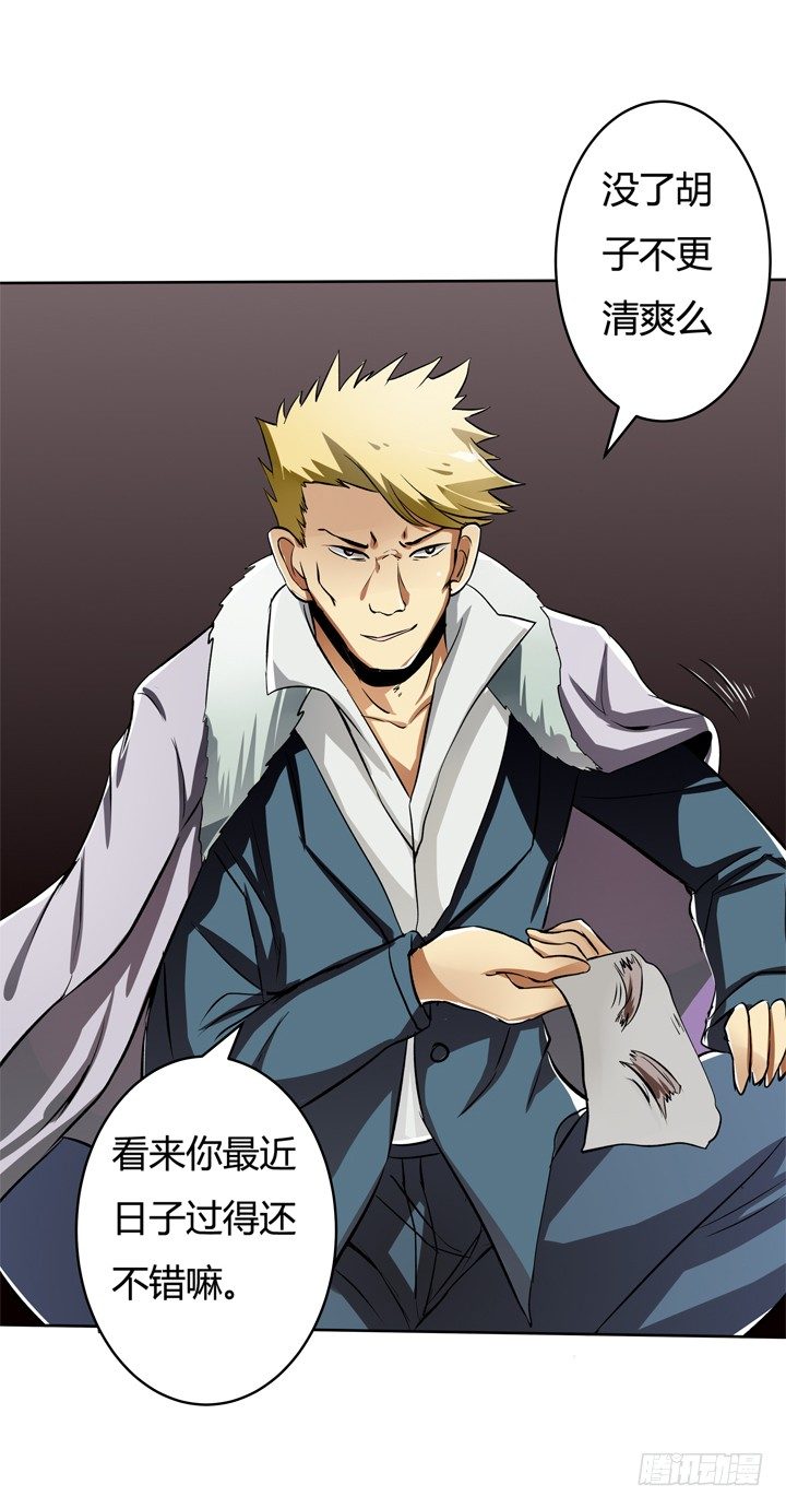 《欲望星途》22话 要被发现了？ 第30页