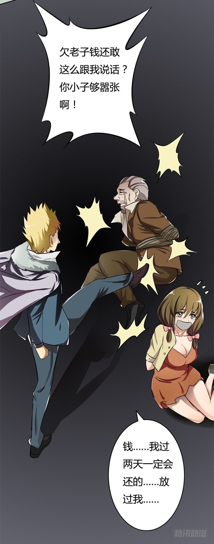 《欲望星途》22话 要被发现了？ 第34页