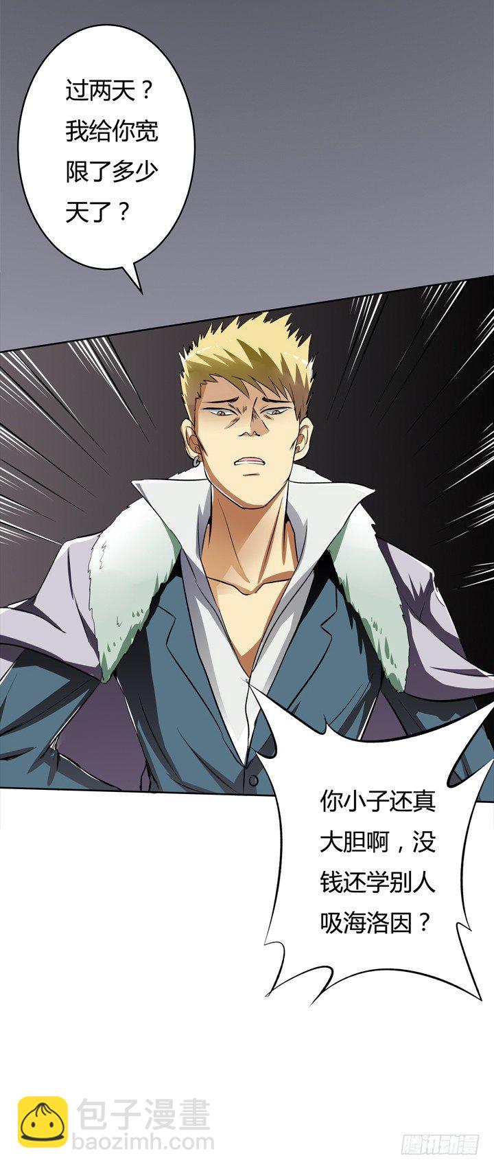 《欲望星途》22话 要被发现了？ 第35页