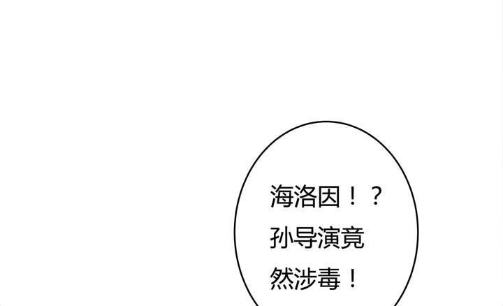 《欲望星途》22话 要被发现了？ 第36页