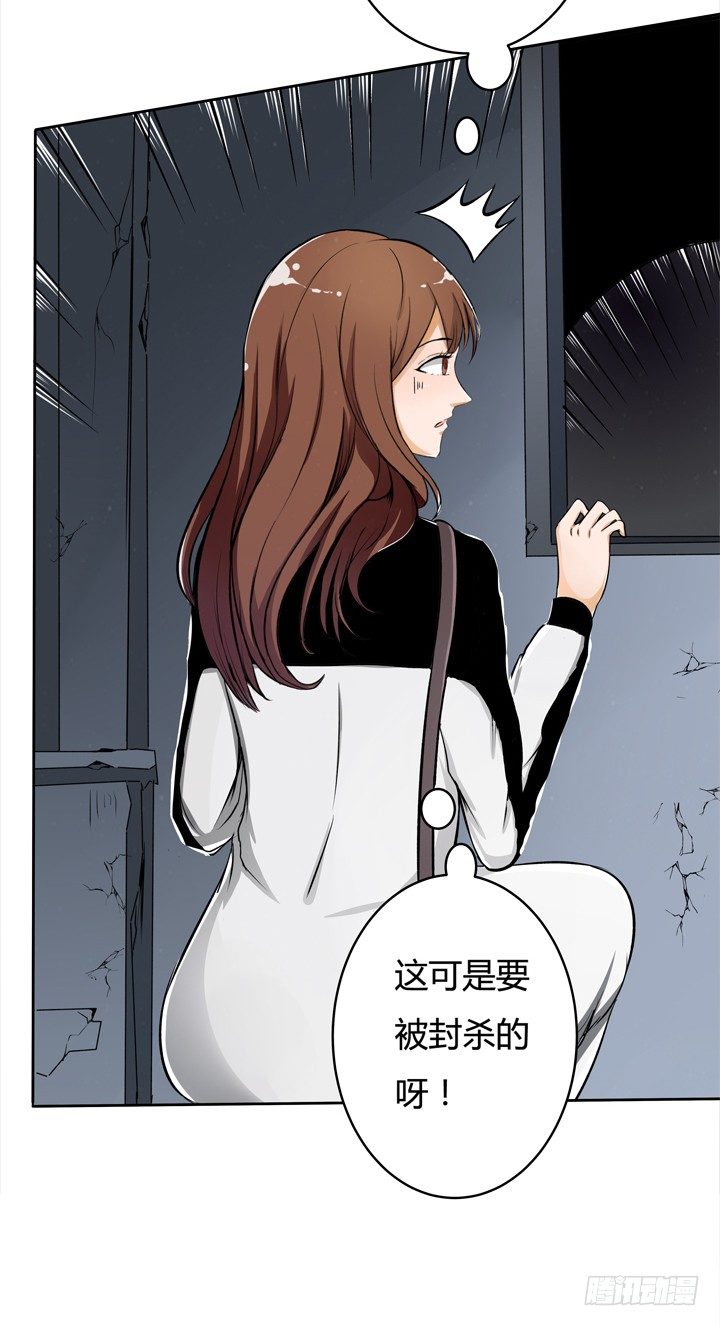 《欲望星途》22话 要被发现了？ 第37页