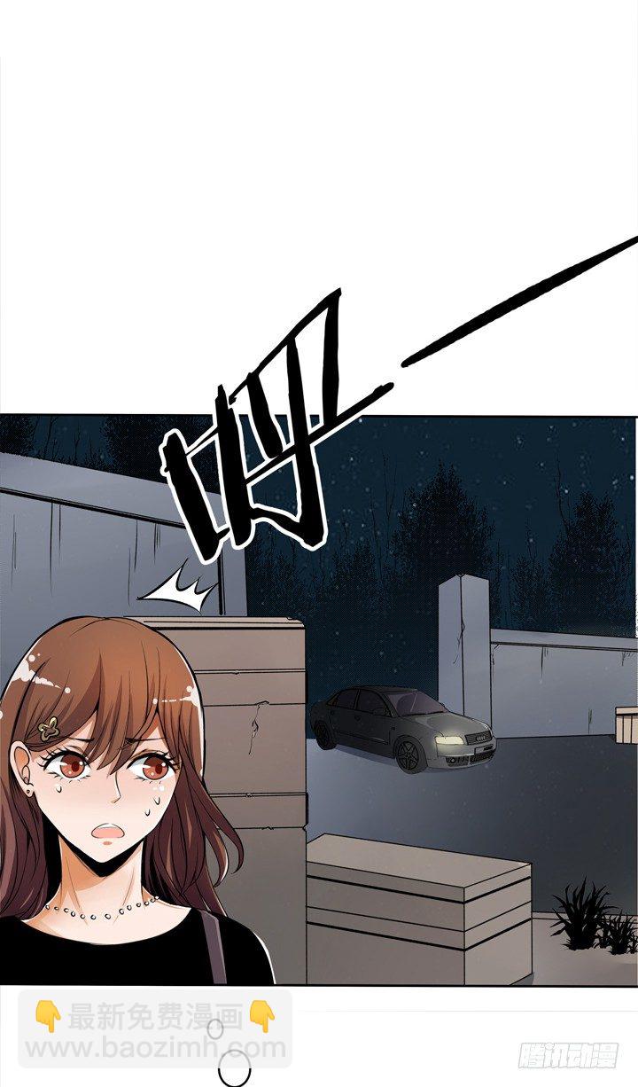 《欲望星途》22话 要被发现了？ 第38页