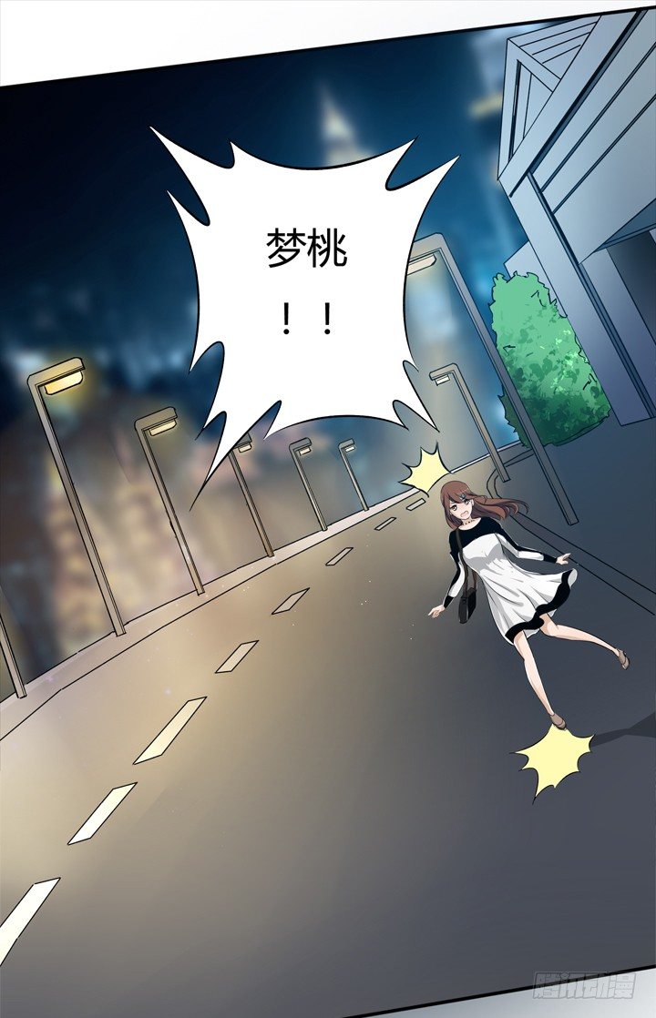 《欲望星途》22话 要被发现了？ 第3页
