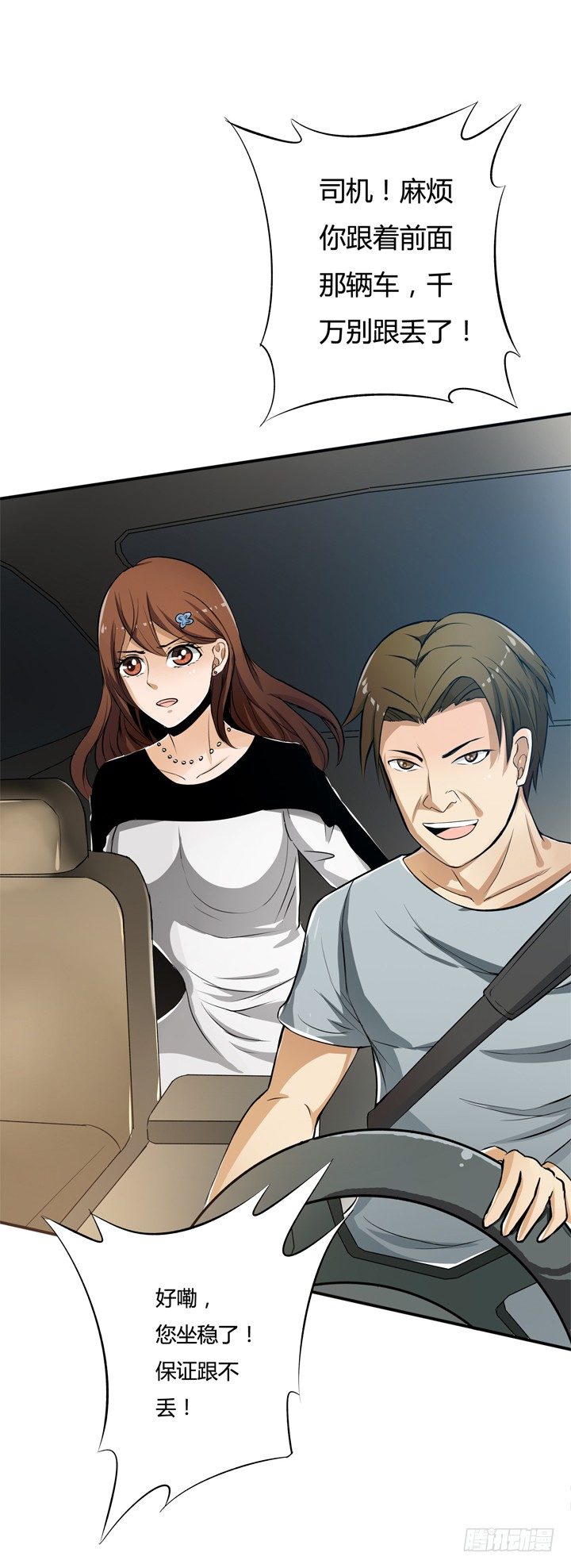 《欲望星途》22话 要被发现了？ 第7页