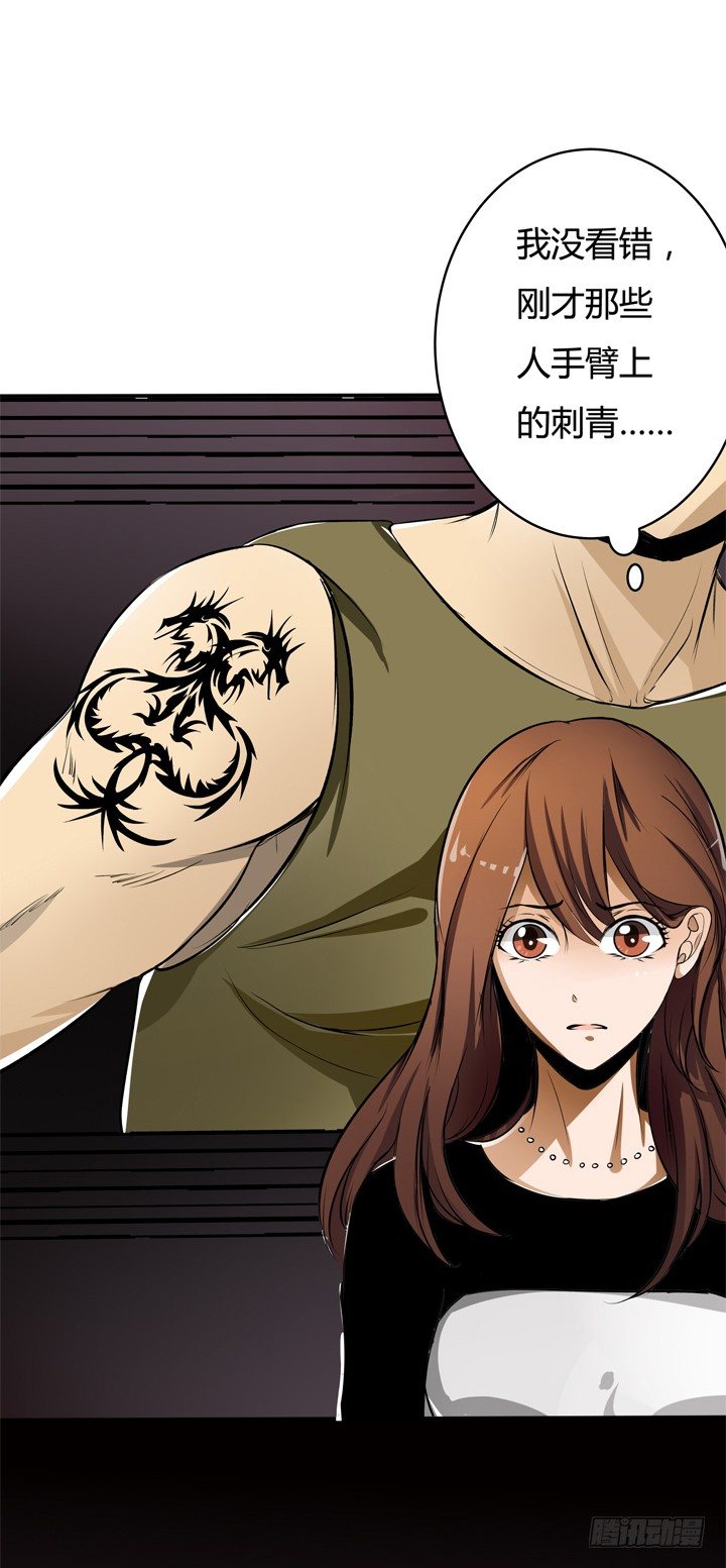 《欲望星途》22话 要被发现了？ 第8页