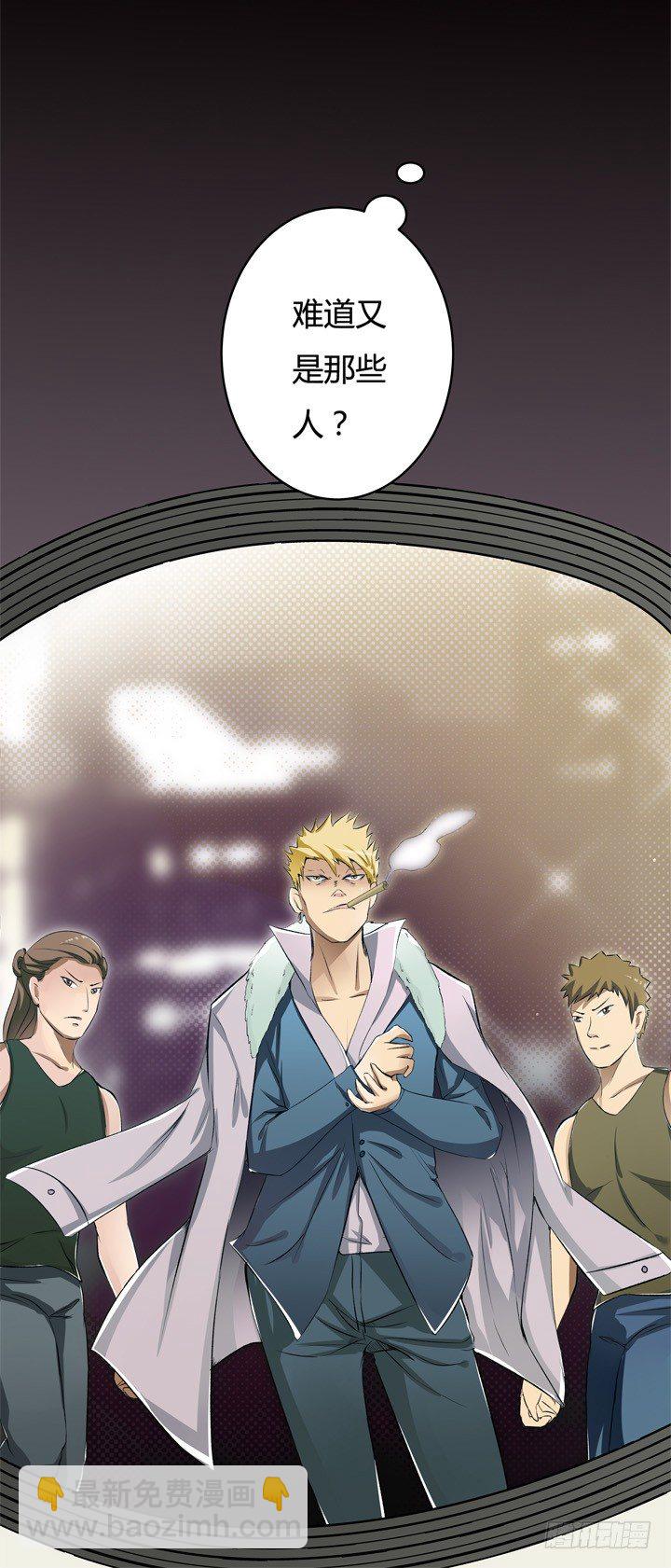 《欲望星途》22话 要被发现了？ 第9页