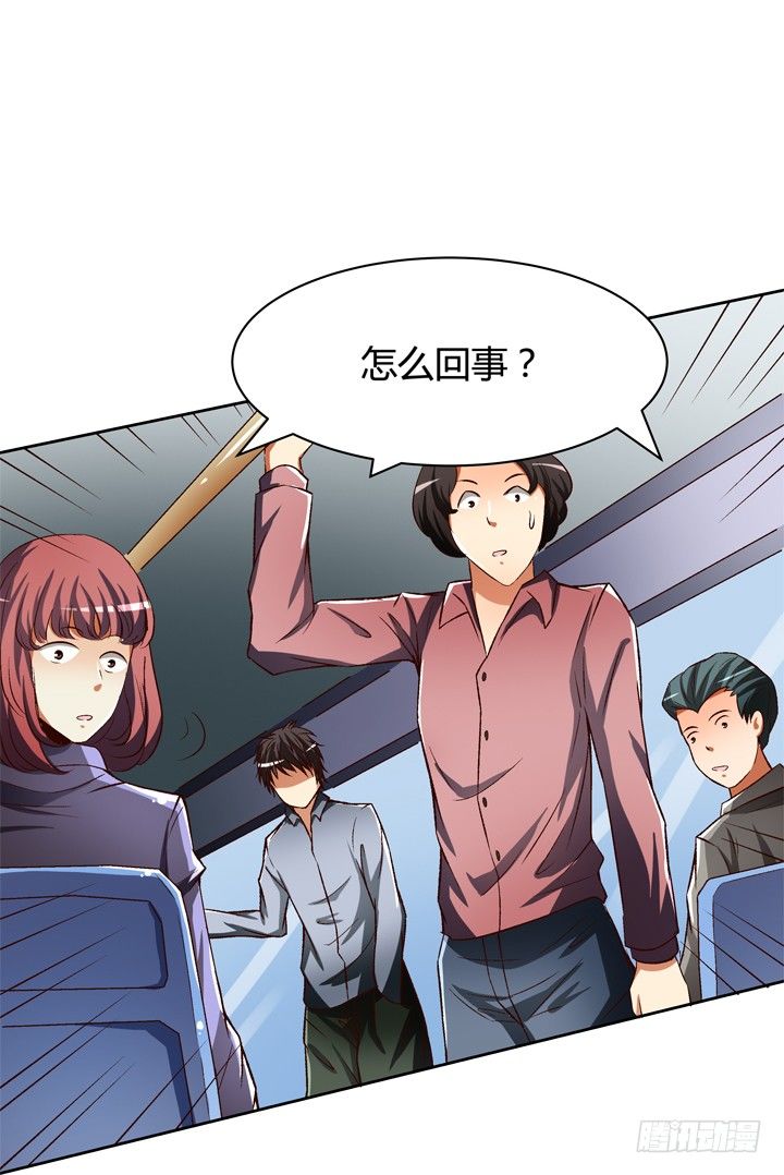 《欲望星途》20话 陌生的挚友（上） 第18页